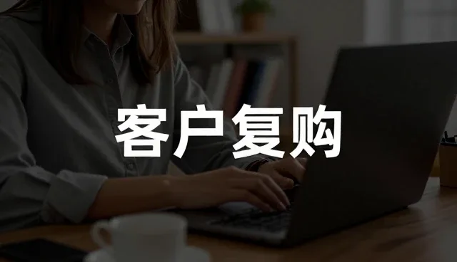 产品上架如何影响客户复购行为的实践分析